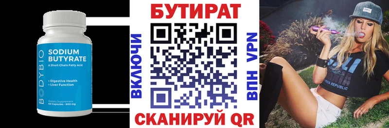 Купить  Пикалёво  Бутират вода 